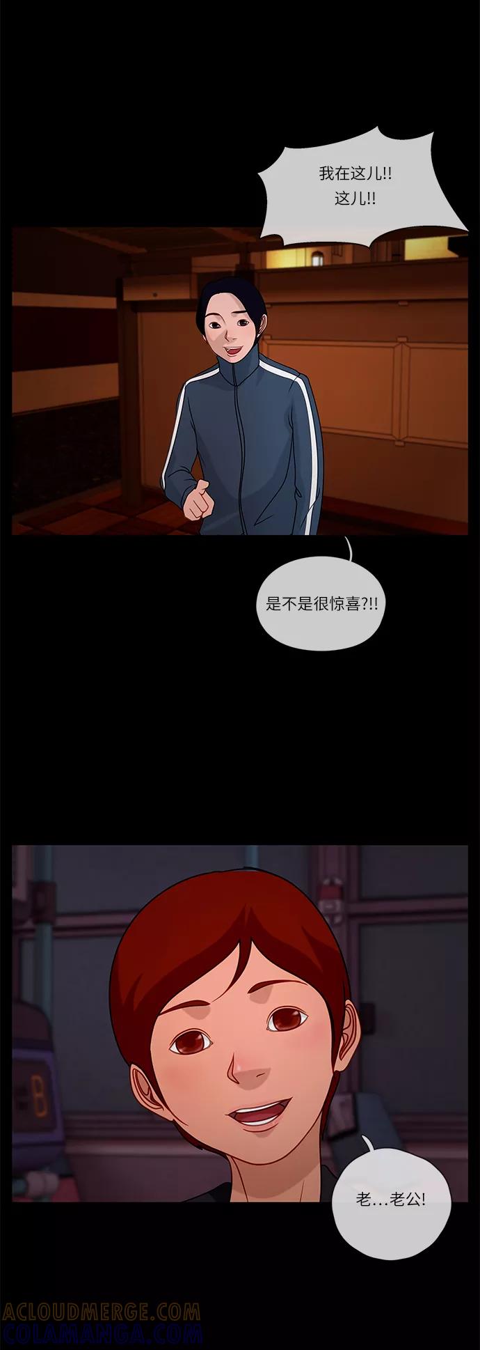 《妻子的秘密》[第21话] 夜幕降临 第3页