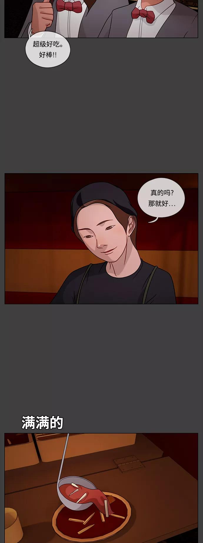 《妻子的秘密》[第21话] 夜幕降临 第30页