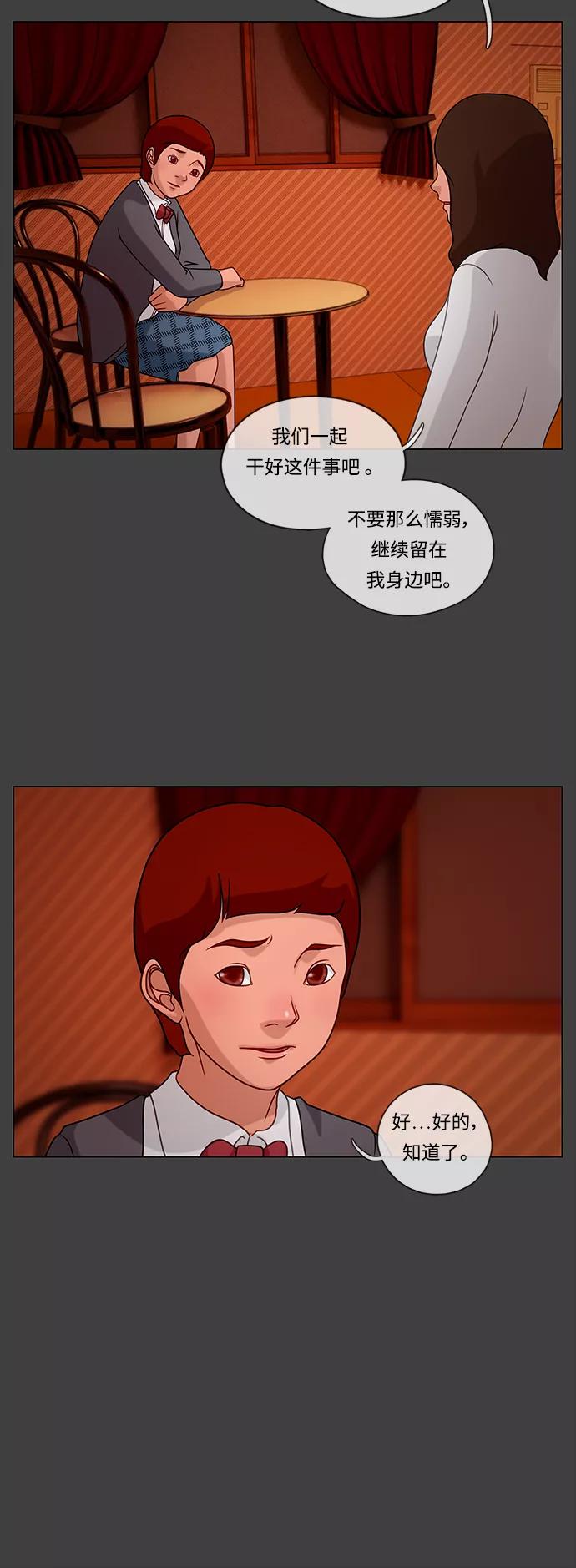 《妻子的秘密》[第21话] 夜幕降临 第28页