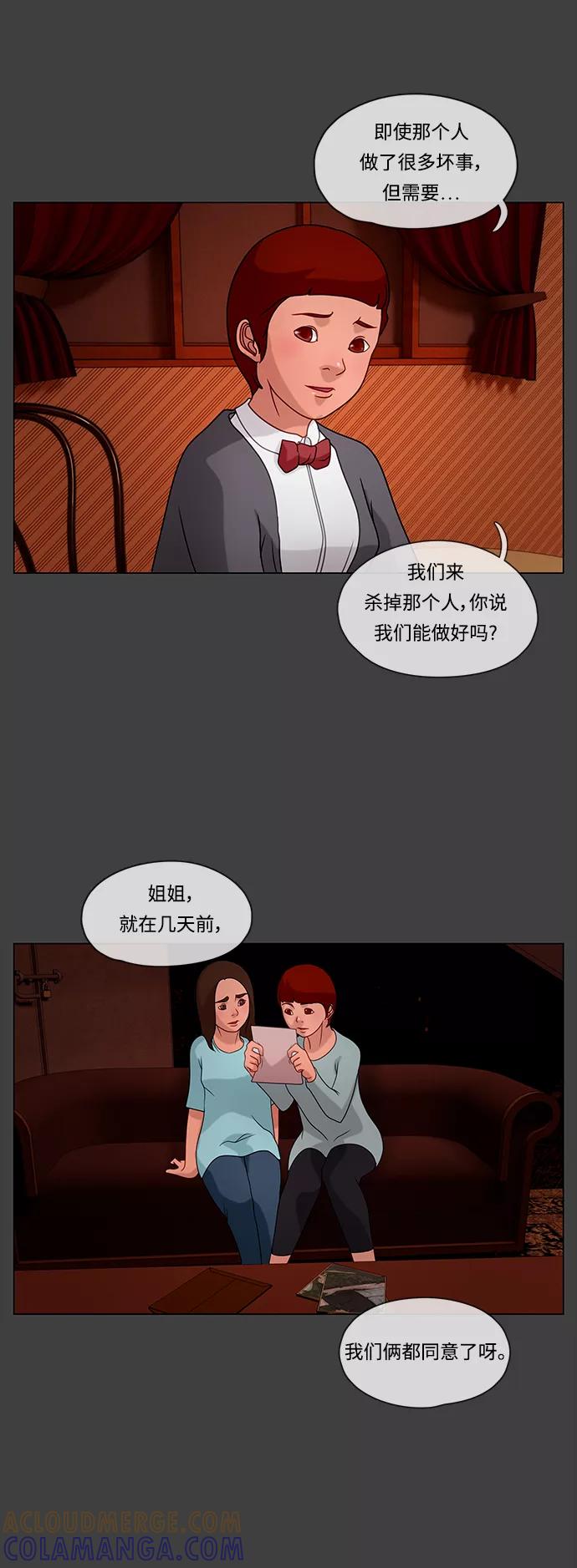 《妻子的秘密》[第21话] 夜幕降临 第25页