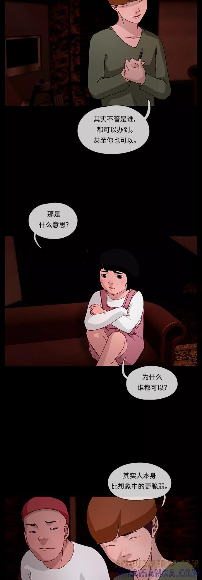 《妻子的秘密》[第21话] 夜幕降临 第11页