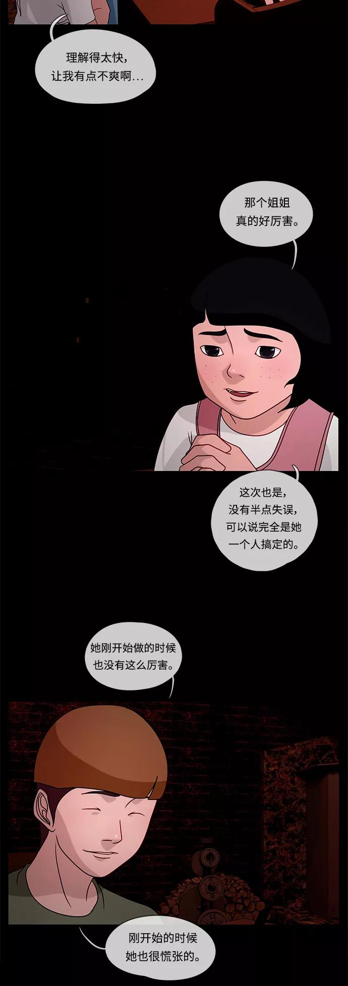 《妻子的秘密》[第21话] 夜幕降临 第16页