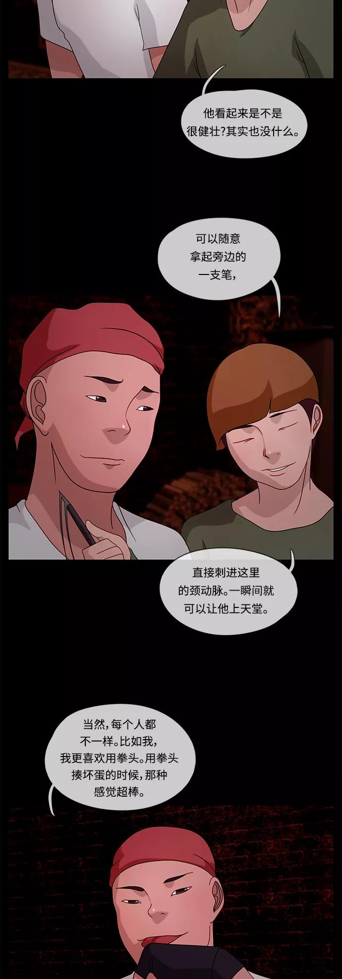 《妻子的秘密》[第21话] 夜幕降临 第12页