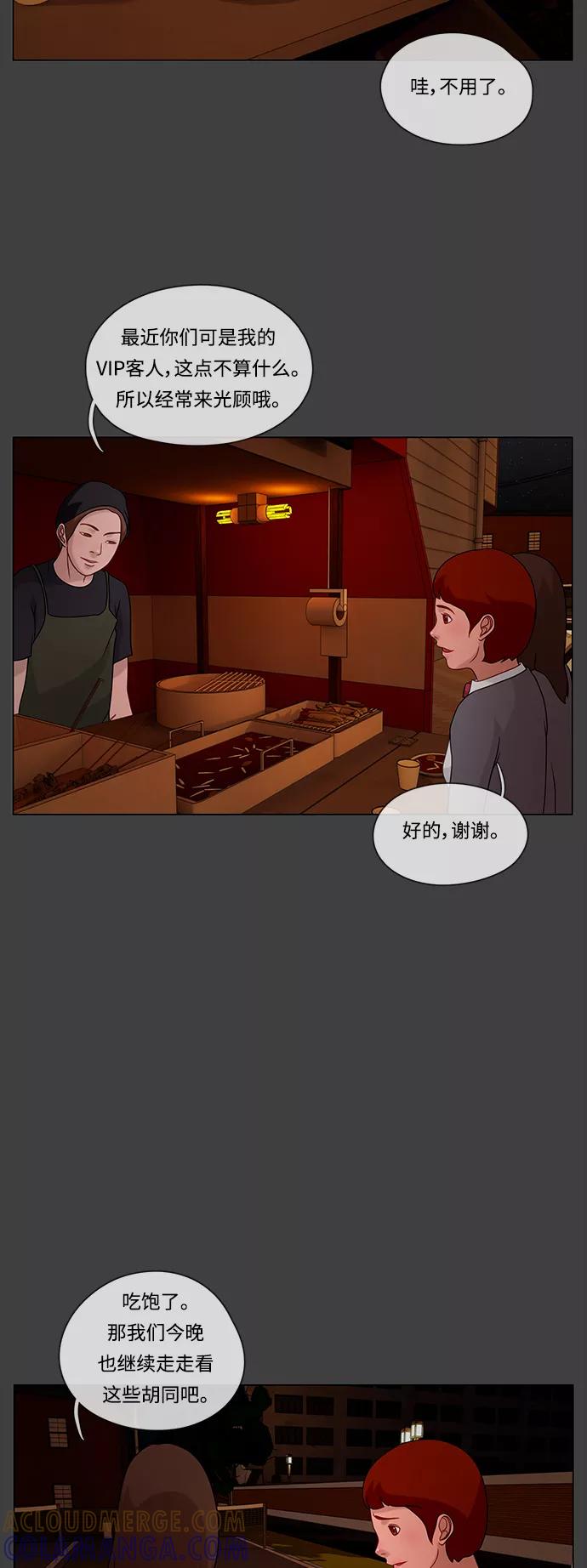 《妻子的秘密》[第21话] 夜幕降临 第31页