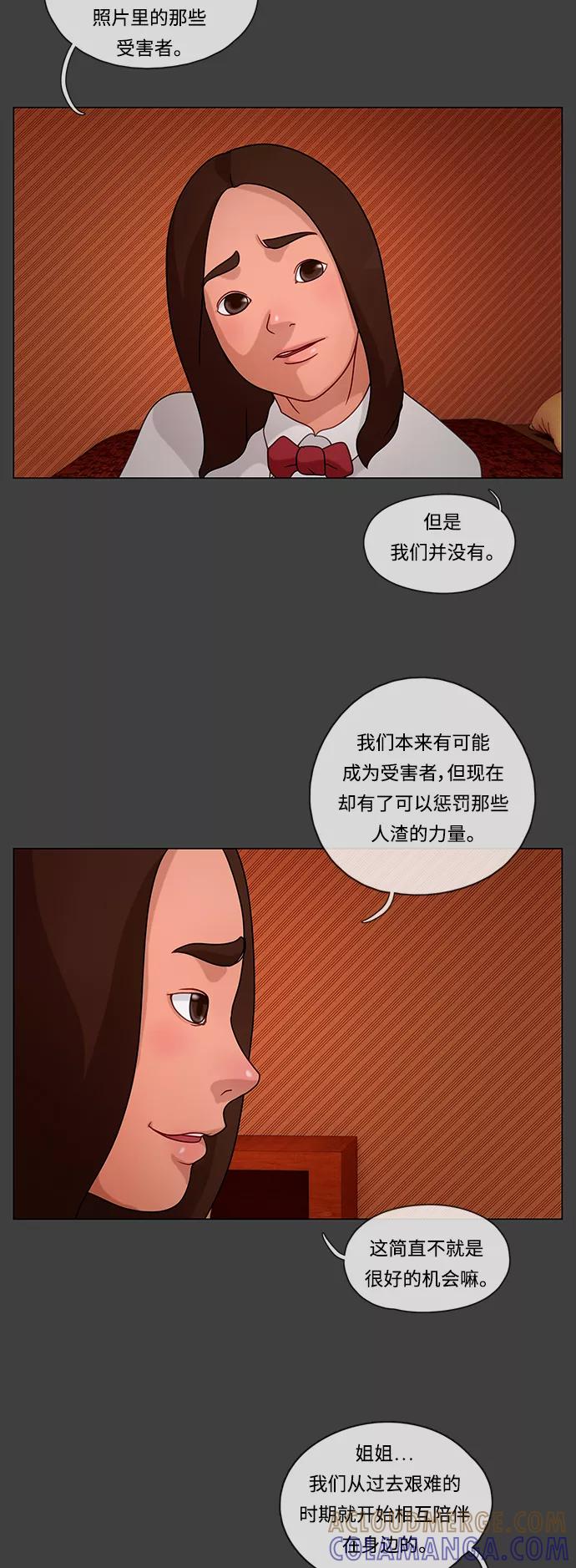 《妻子的秘密》[第21话] 夜幕降临 第27页