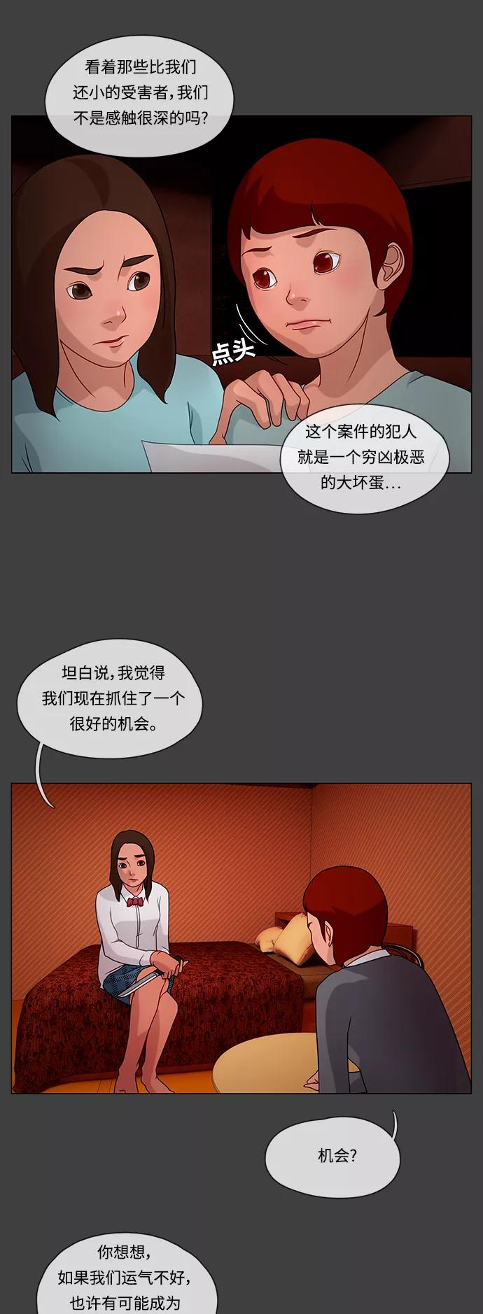 《妻子的秘密》[第21话] 夜幕降临 第26页