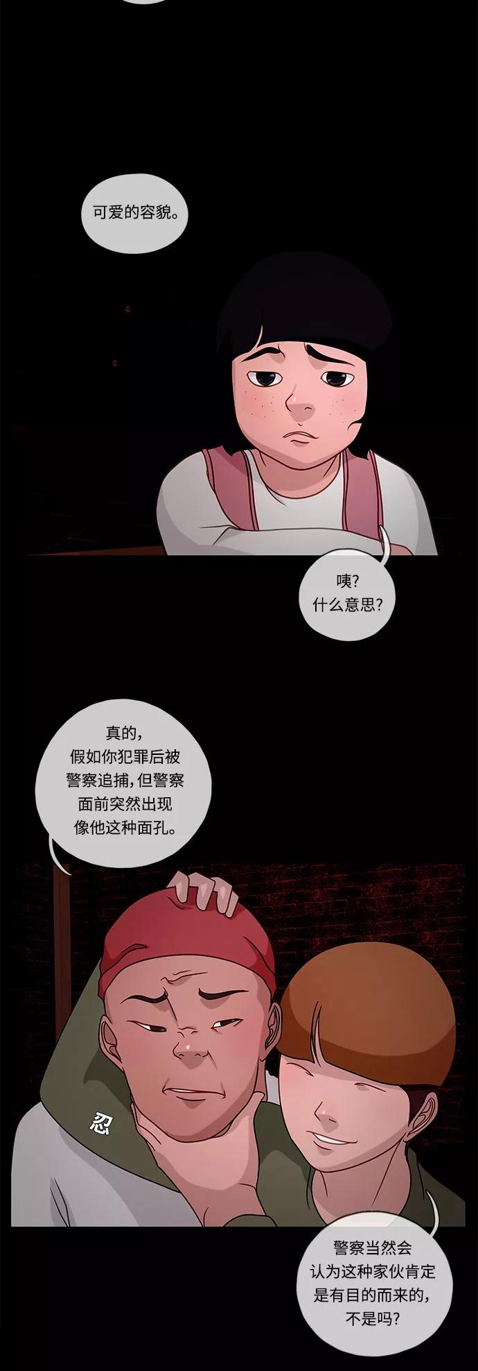 《妻子的秘密》[第21话] 夜幕降临 第14页