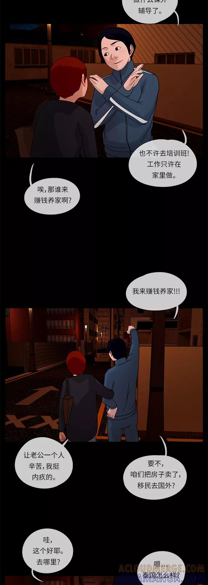 《妻子的秘密》[第21话] 夜幕降临 第5页