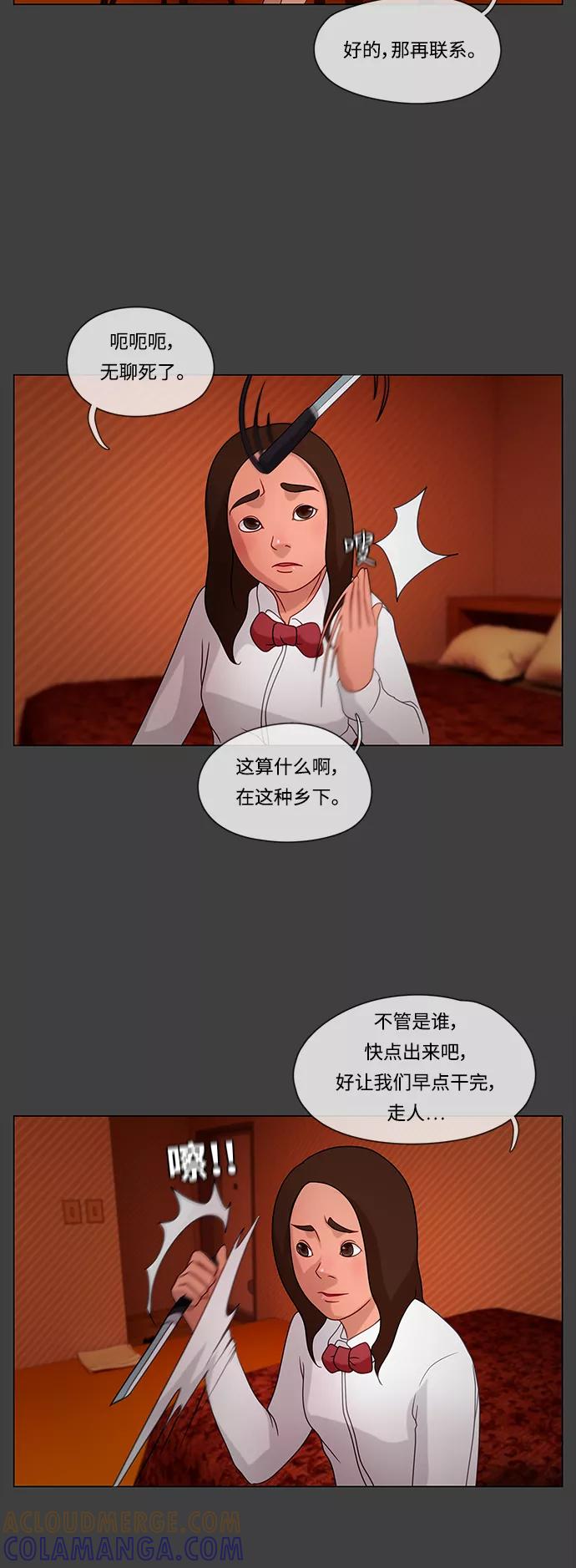 《妻子的秘密》[第21话] 夜幕降临 第23页