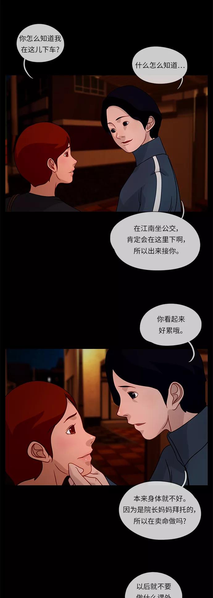 《妻子的秘密》[第21话] 夜幕降临 第4页