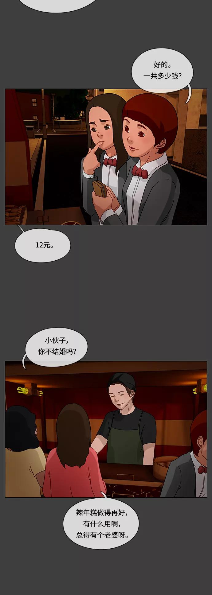 《妻子的秘密》[第21话] 夜幕降临 第20页