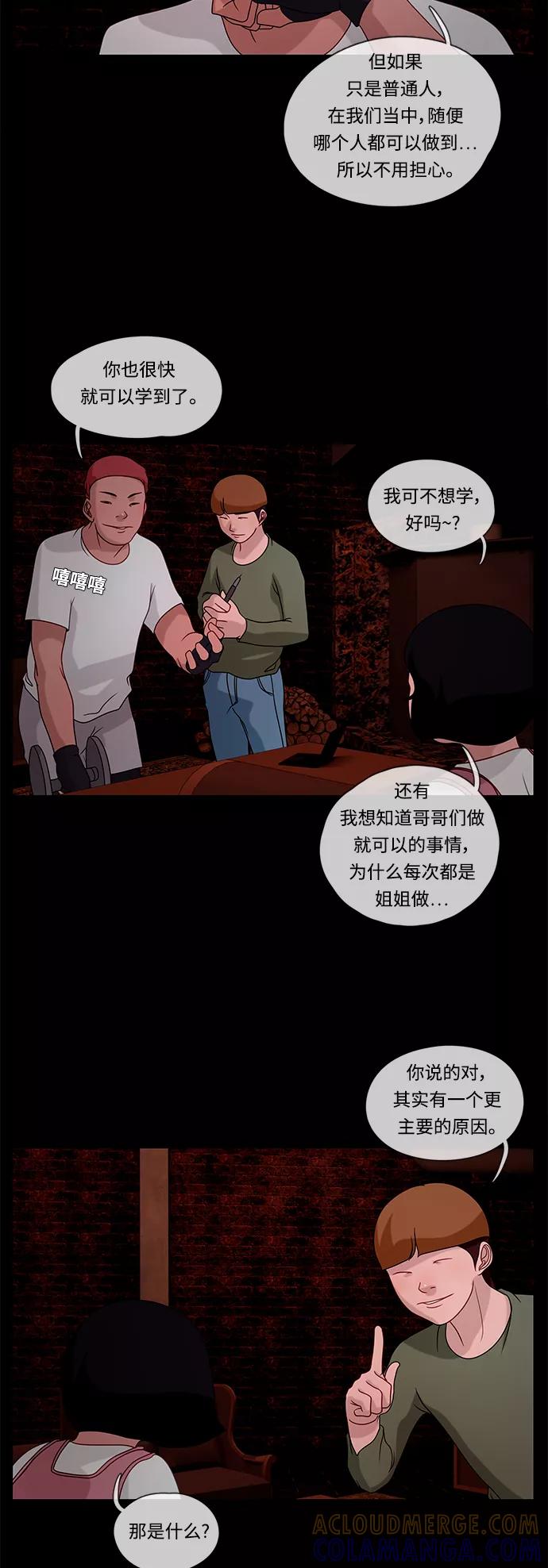 《妻子的秘密》[第21话] 夜幕降临 第13页