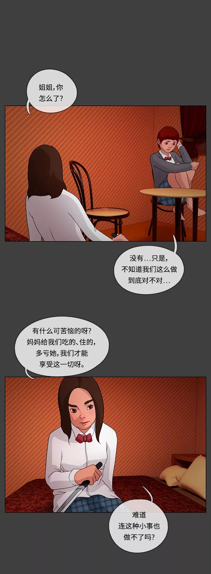 《妻子的秘密》[第21话] 夜幕降临 第24页
