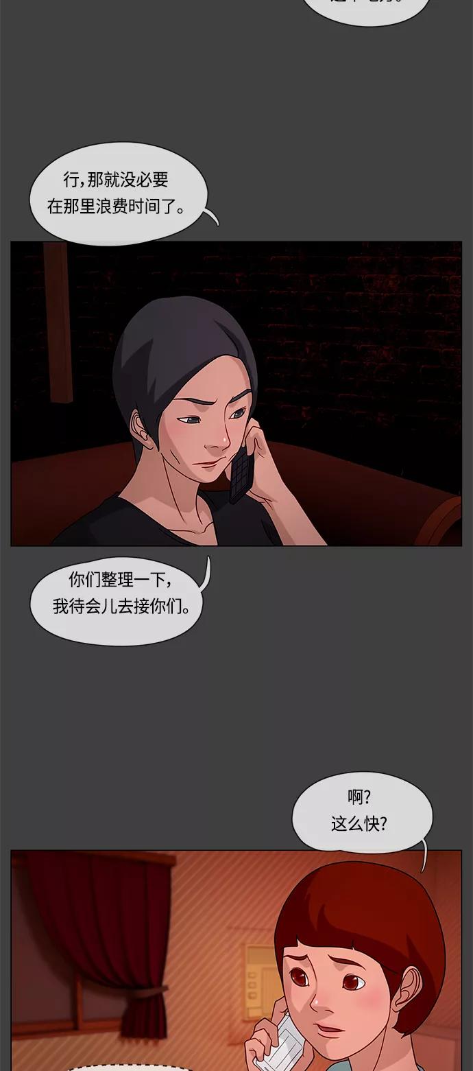 《妻子的秘密》[第22话] 乖女儿 第14页