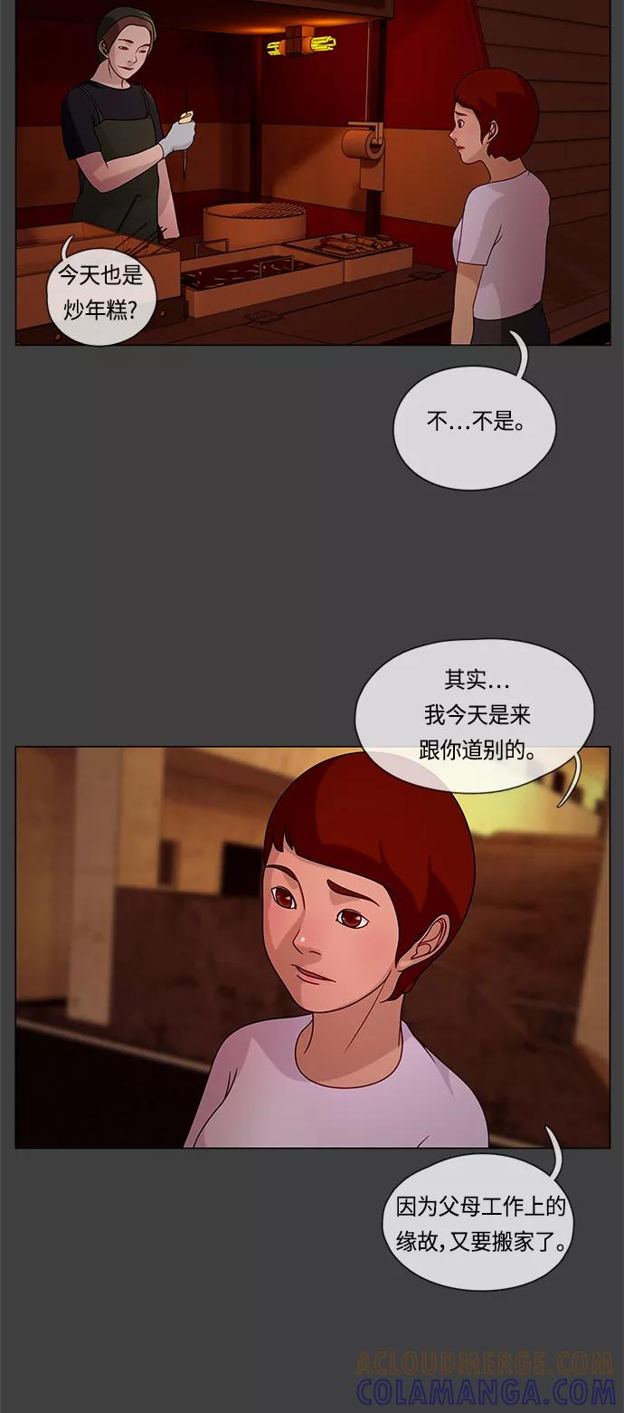 《妻子的秘密》[第22话] 乖女儿 第21页
