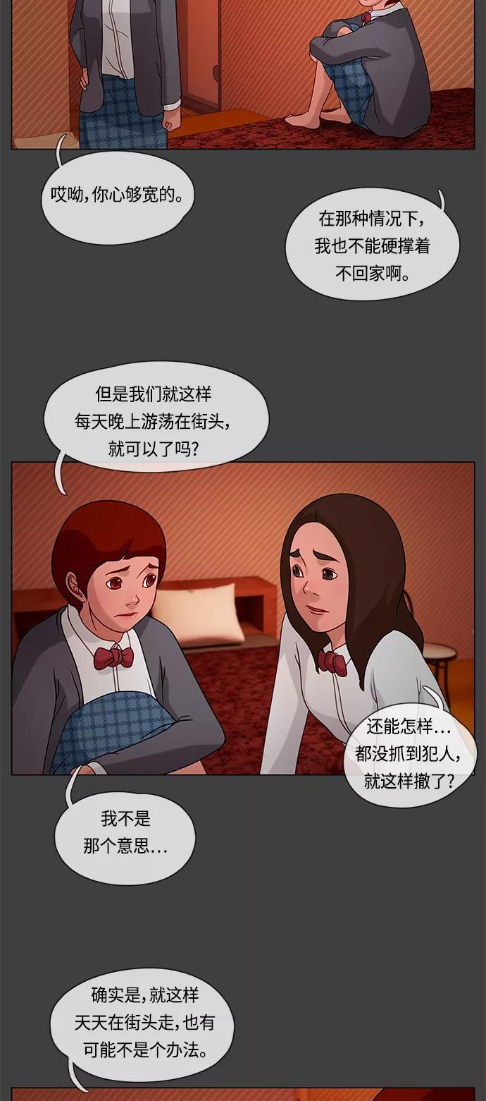 《妻子的秘密》[第22话] 乖女儿 第10页