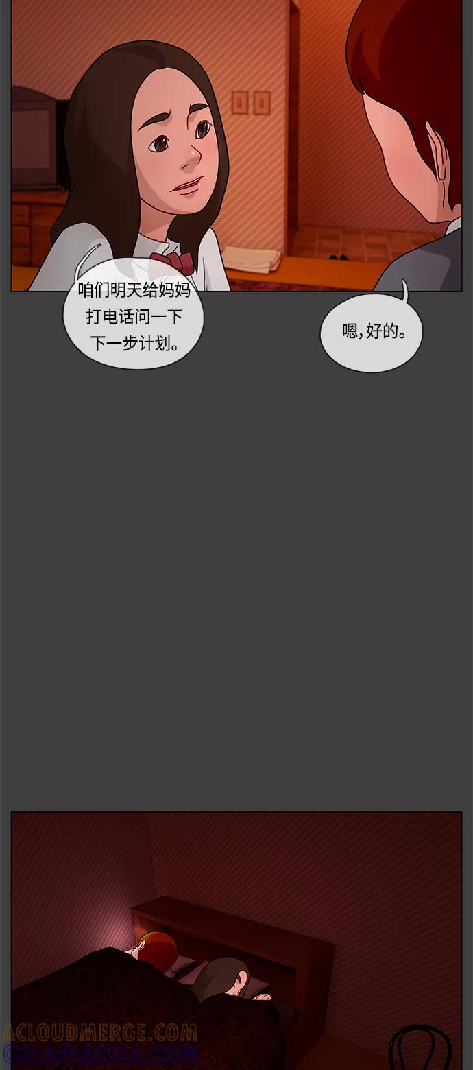 《妻子的秘密》[第22话] 乖女儿 第11页