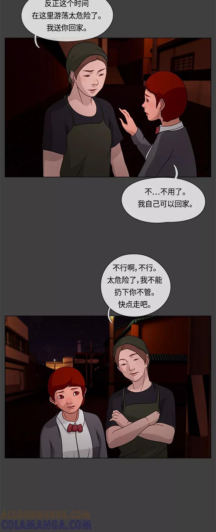 《妻子的秘密》[第22话] 乖女儿 第7页