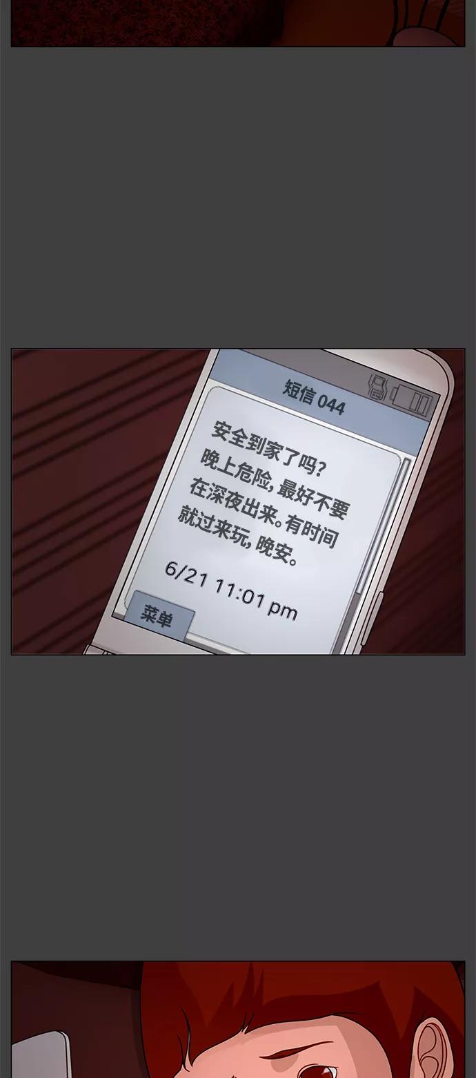 《妻子的秘密》[第22话] 乖女儿 第12页