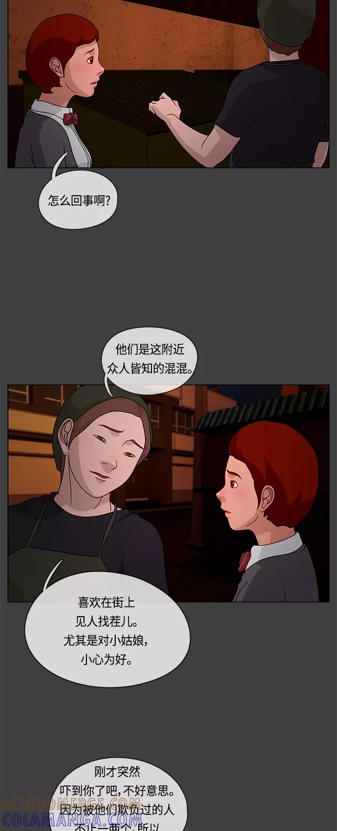 《妻子的秘密》[第22话] 乖女儿 第5页