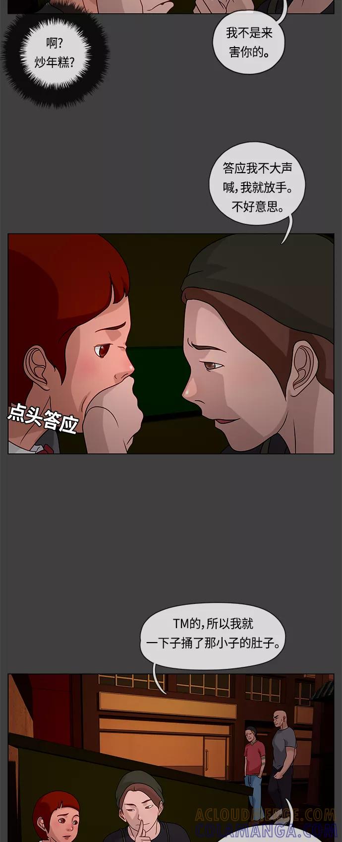 《妻子的秘密》[第22话] 乖女儿 第3页