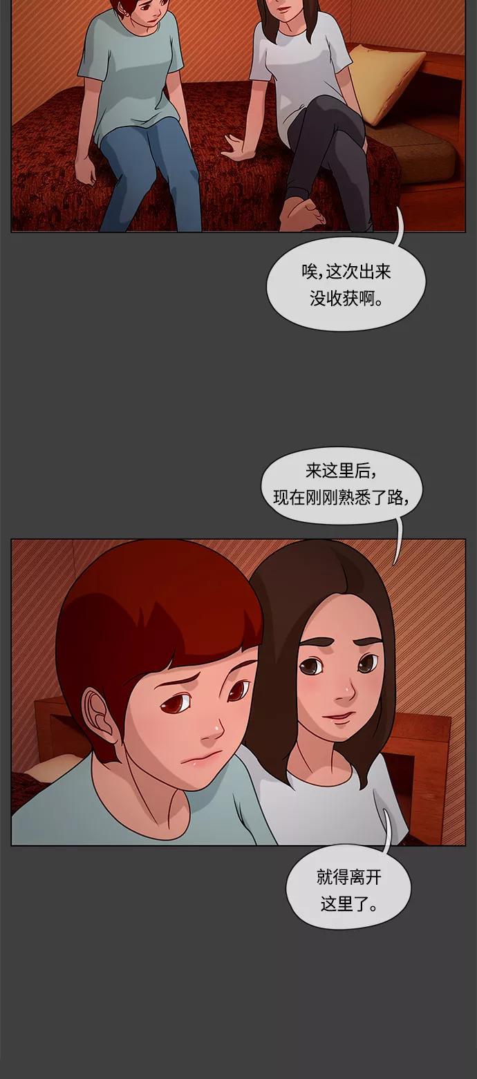 《妻子的秘密》[第22话] 乖女儿 第16页