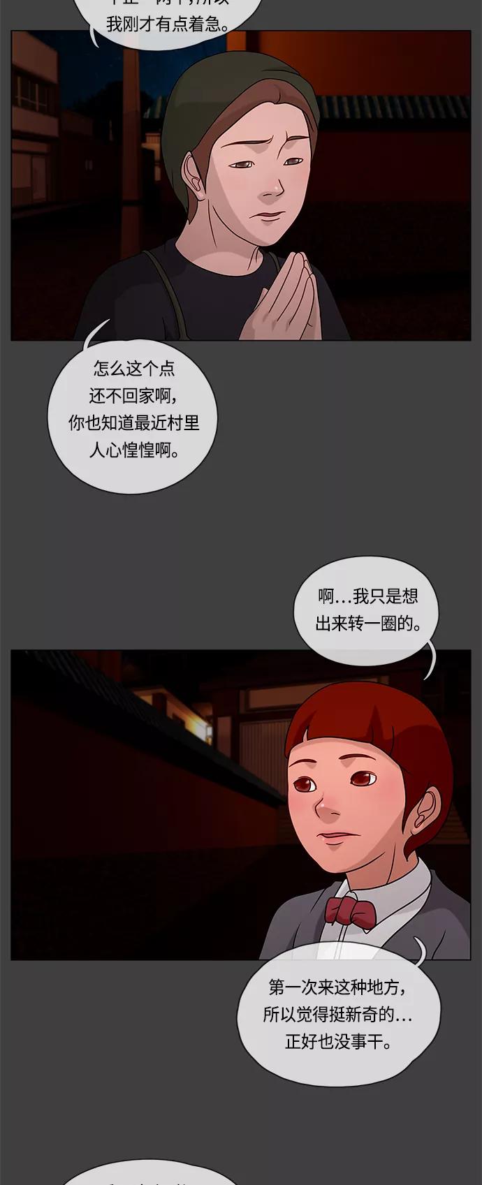《妻子的秘密》[第22话] 乖女儿 第6页