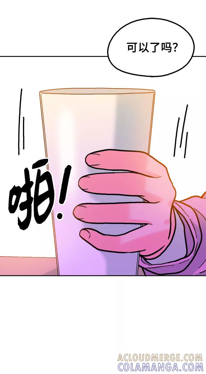 《就一口！》第24话 第55页