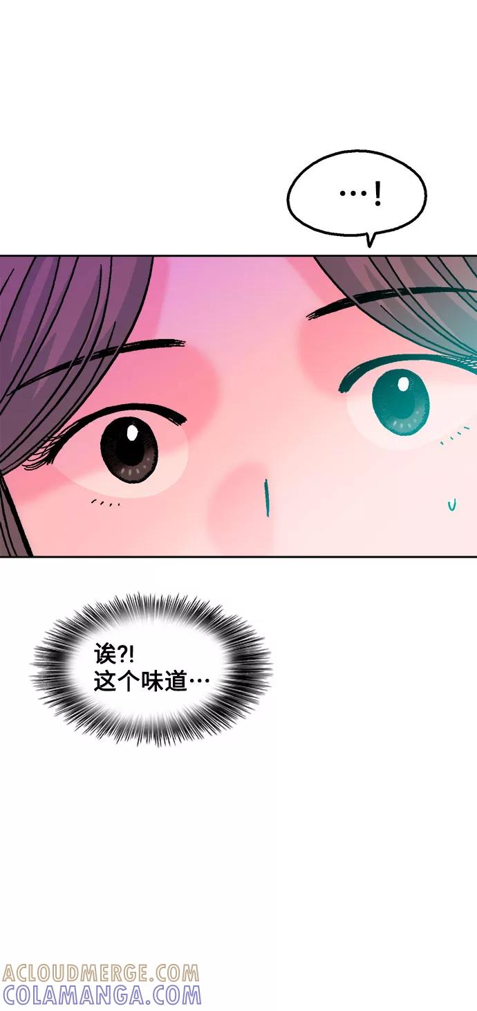 《就一口！》第24话 第34页