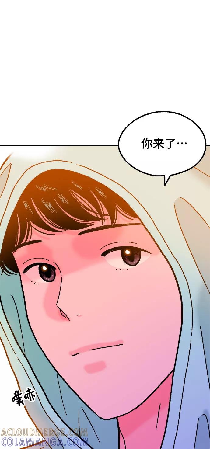 《就一口！》第24话 第43页