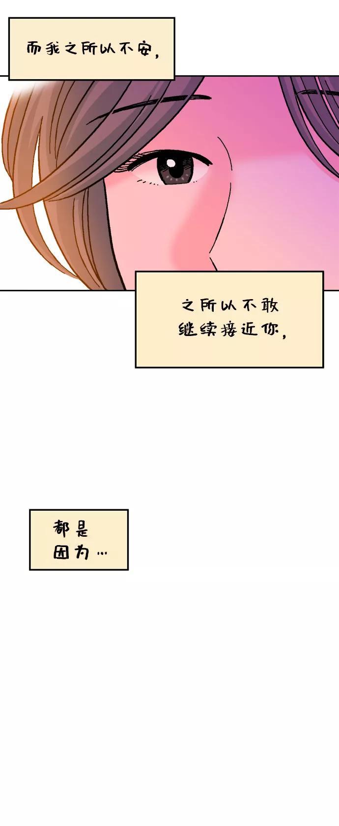《就一口！》第24话 第47页