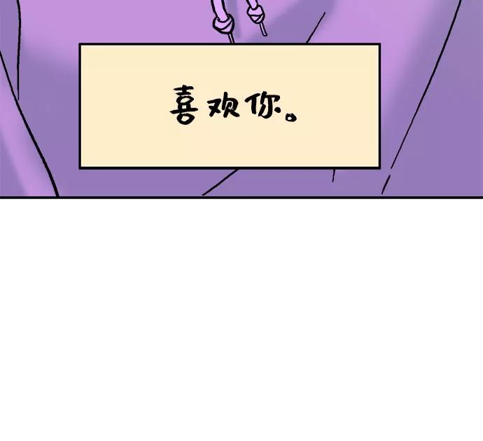 《就一口！》第24话 第62页