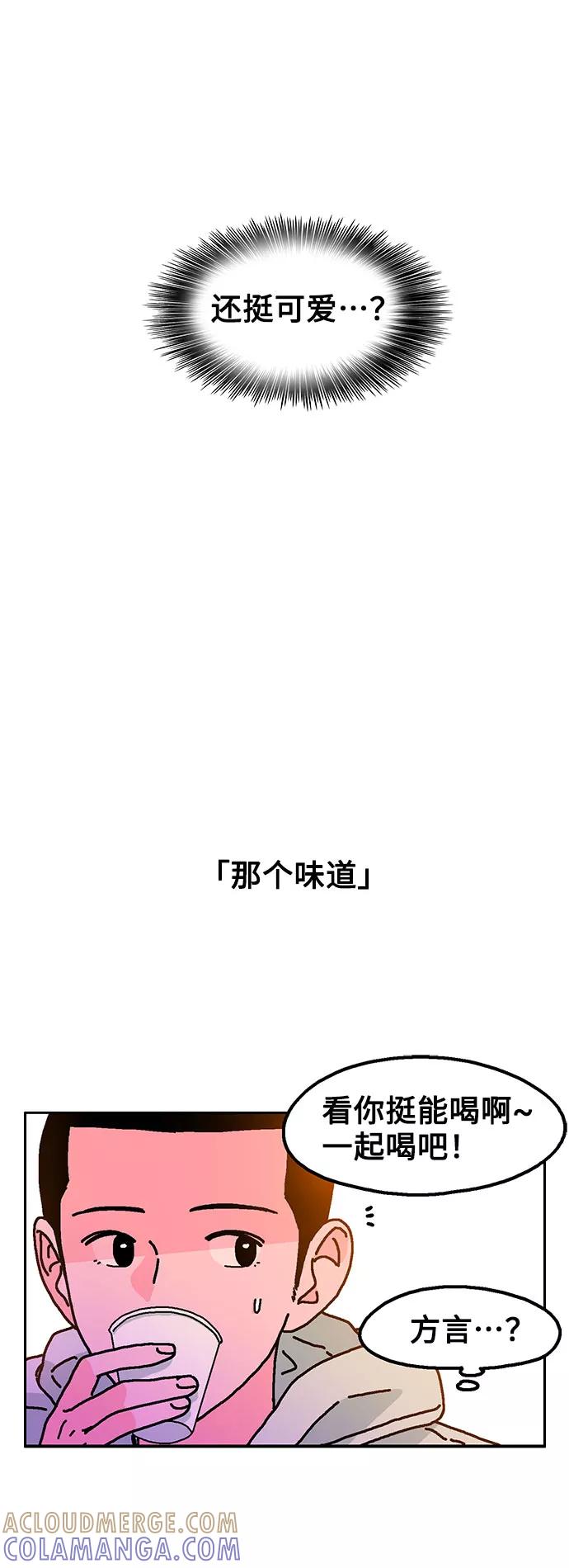 《就一口！》第24话 第31页