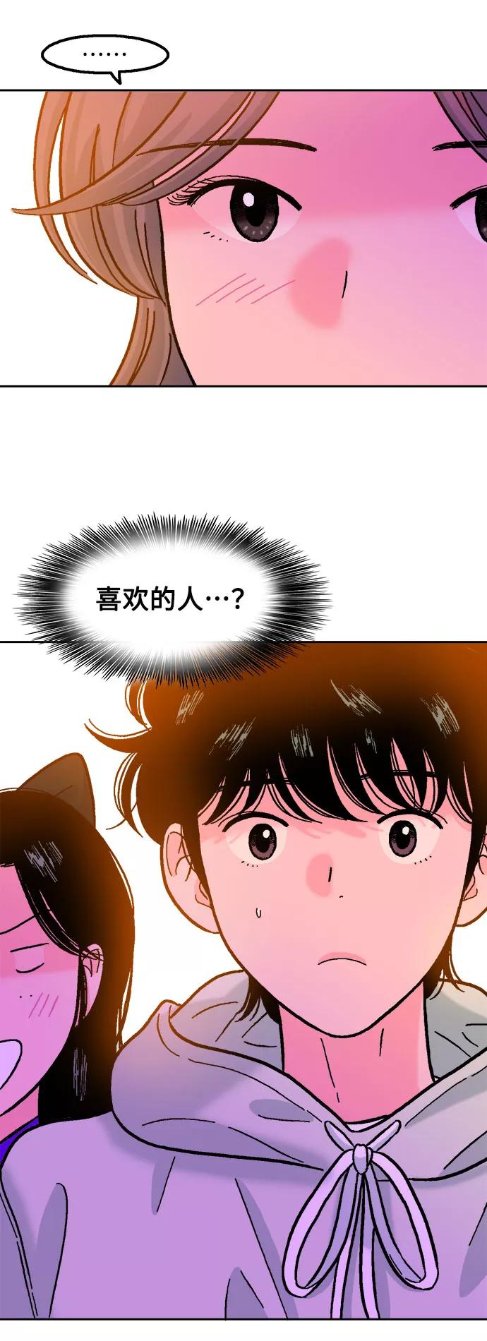 《就一口！》第24话 第50页