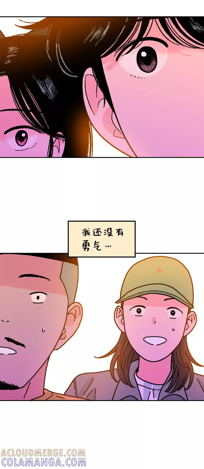 《就一口！》第24话 第52页