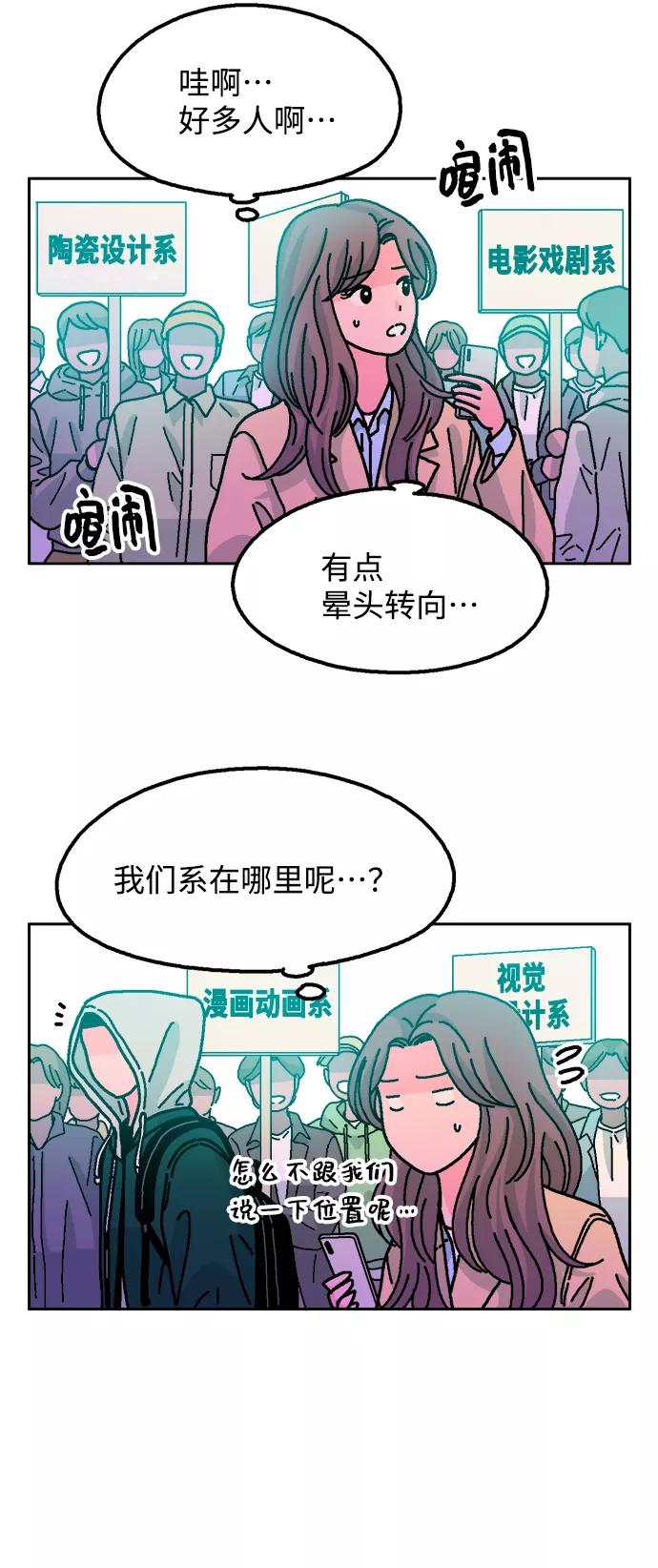 《就一口！》第24话 第23页
