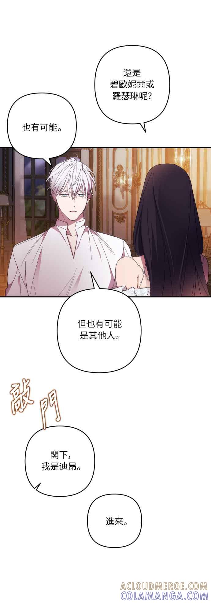 《魅惑北方公爵》第24话 第40页