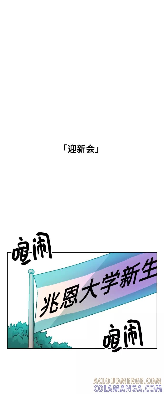 《就一口！》第24话 第22页