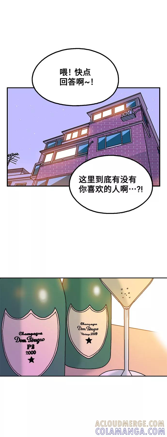 《就一口！》第24话 第49页