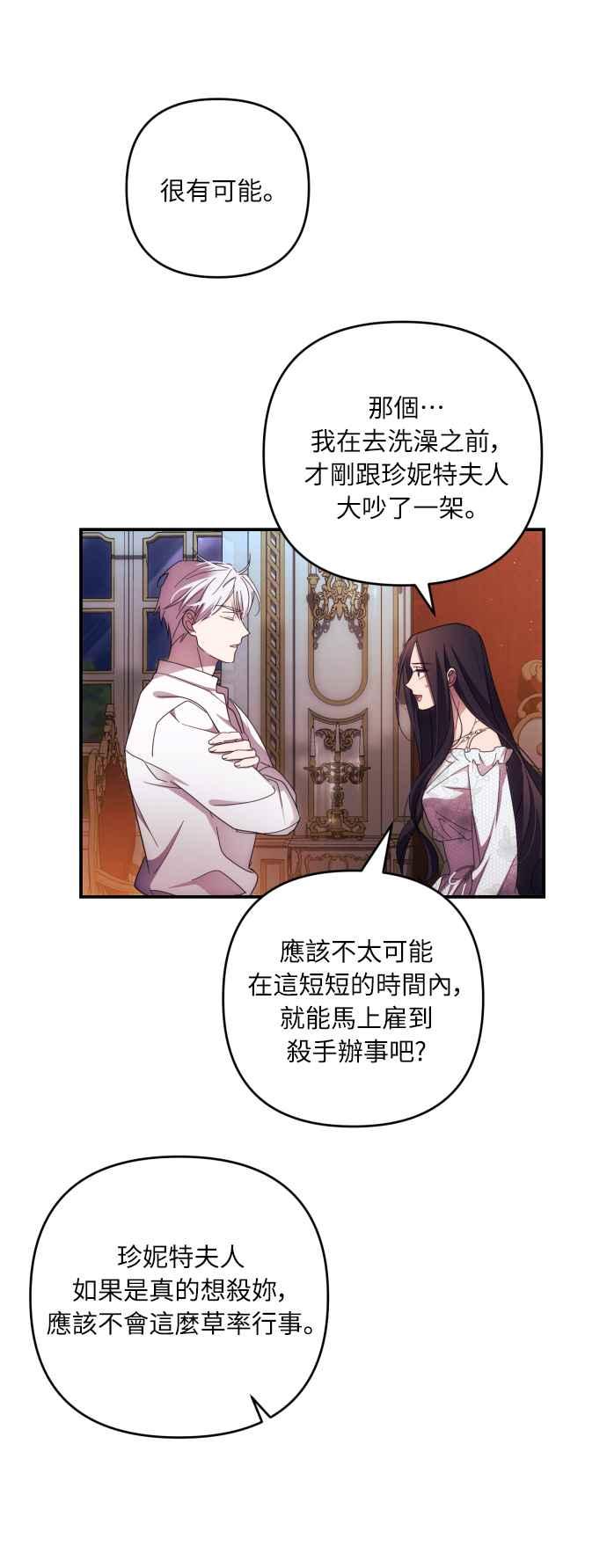 《魅惑北方公爵》第24话 第39页