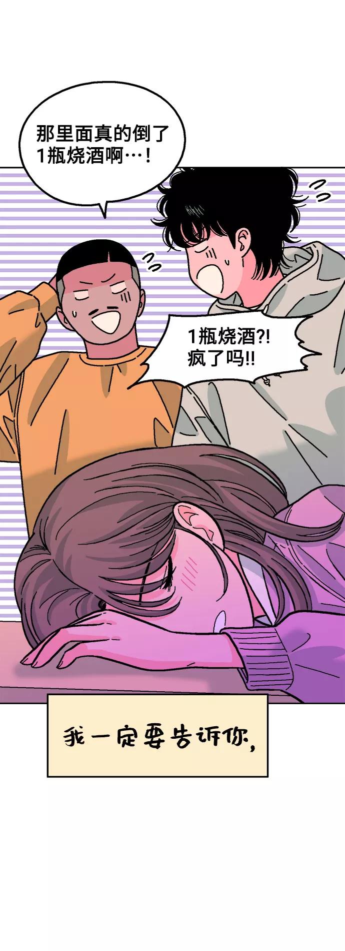 《就一口！》第24话 第59页