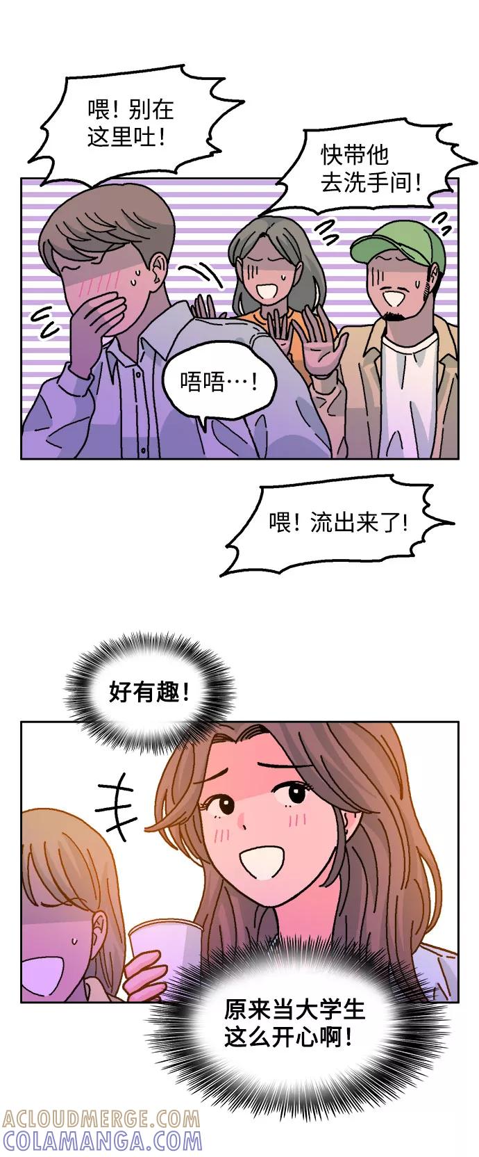 《就一口！》第24话 第28页