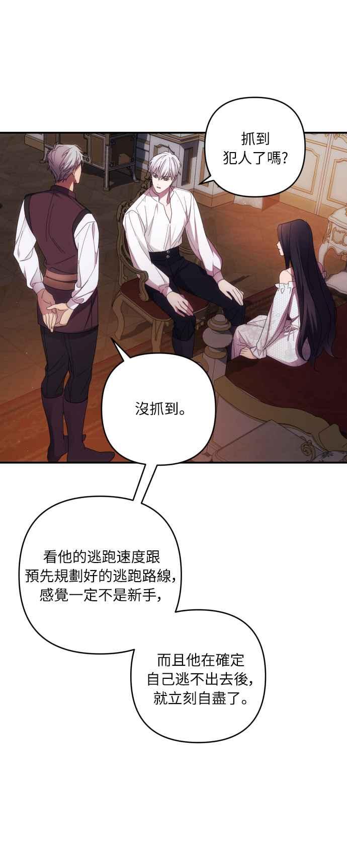 《魅惑北方公爵》第24话 第41页