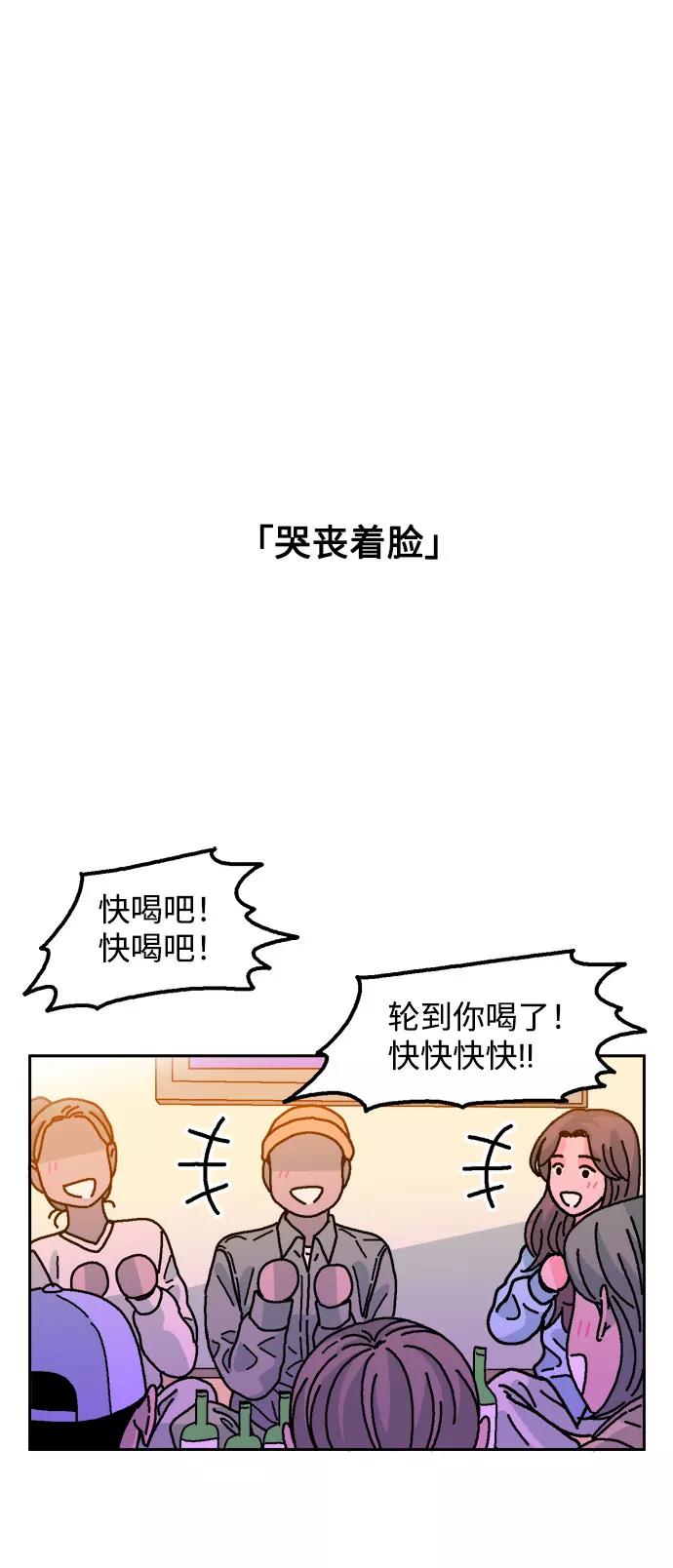 《就一口！》第24话 第27页