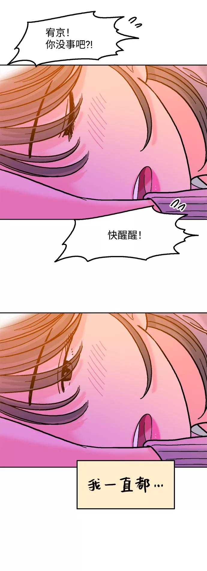《就一口！》第24话 第60页