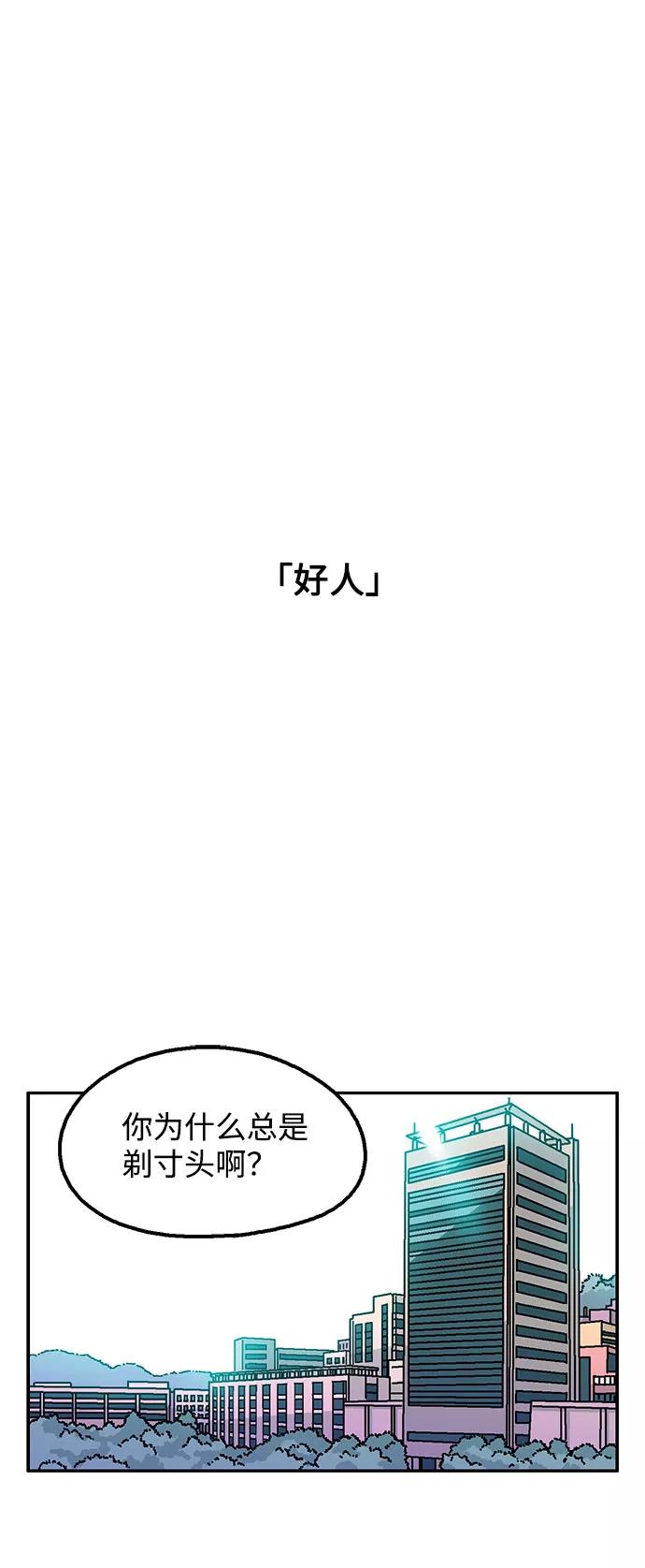 《就一口！》第24话 第36页