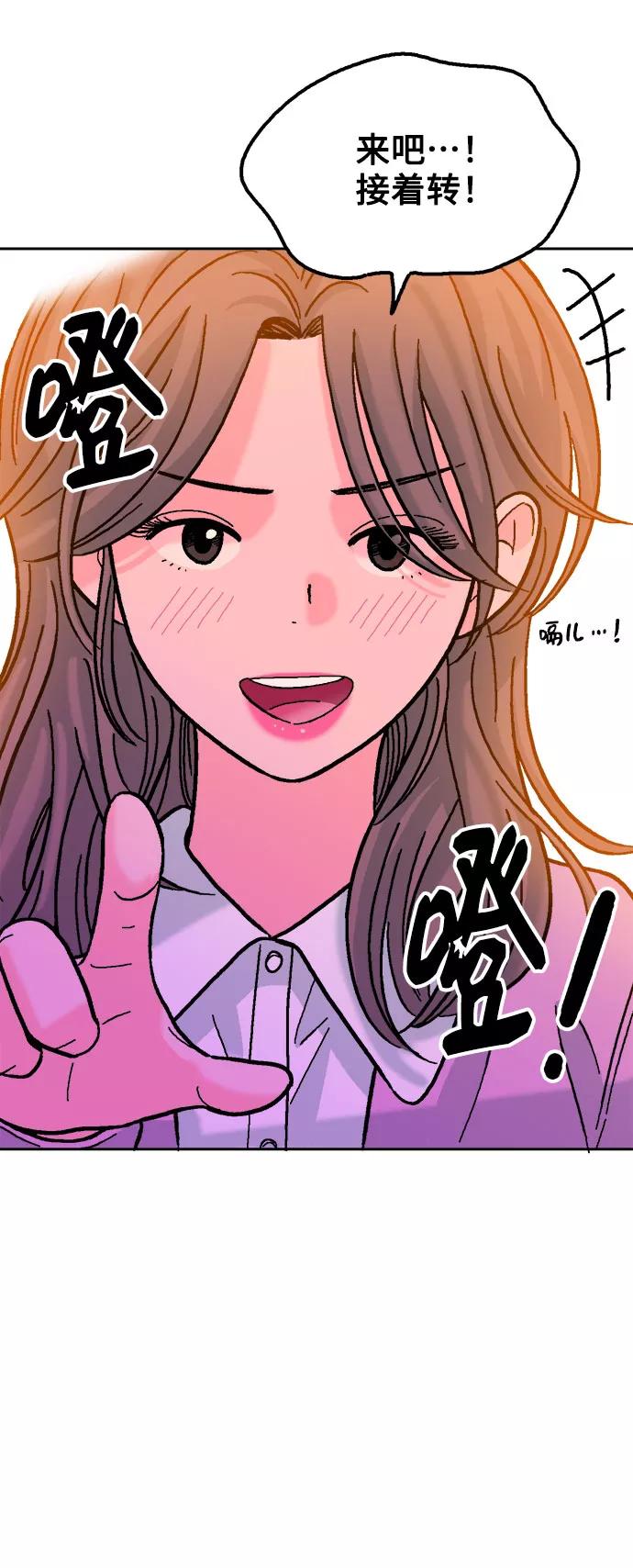 《就一口！》第24话 第56页