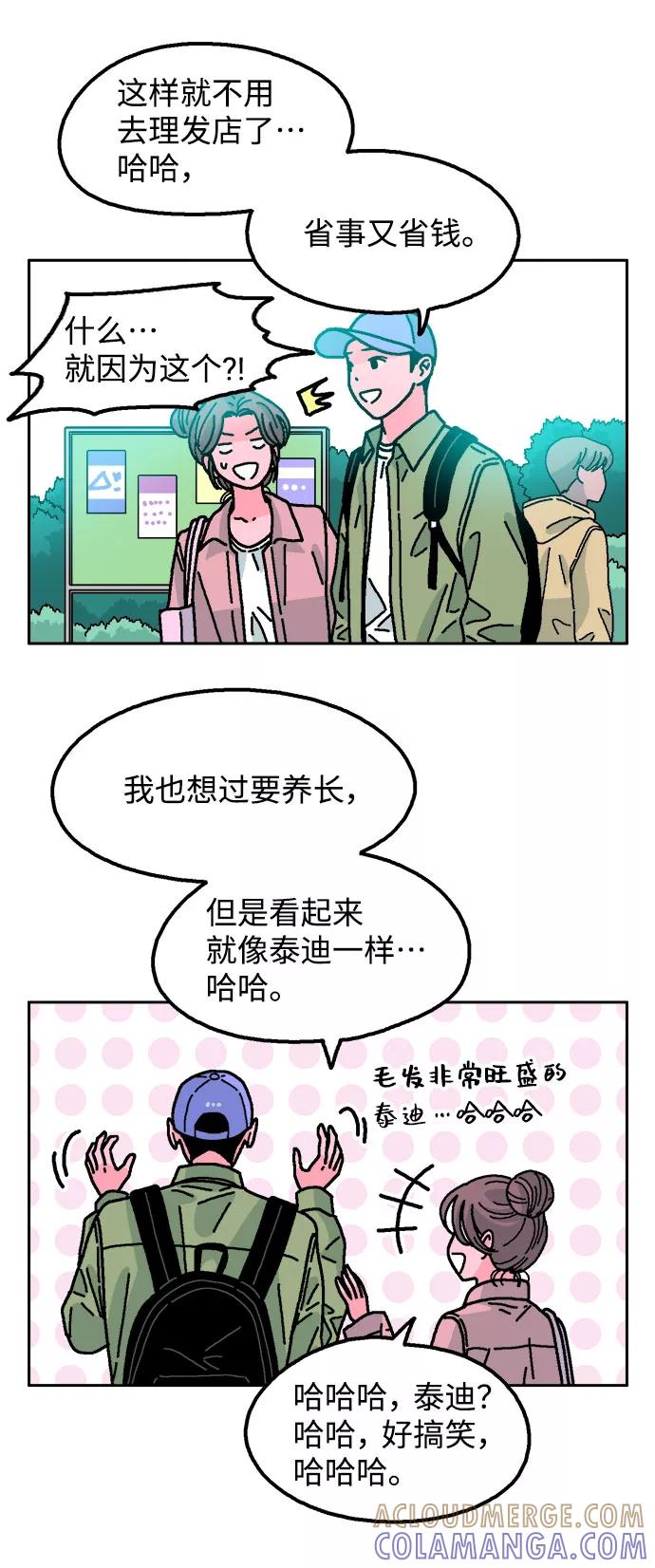 《就一口！》第24话 第37页