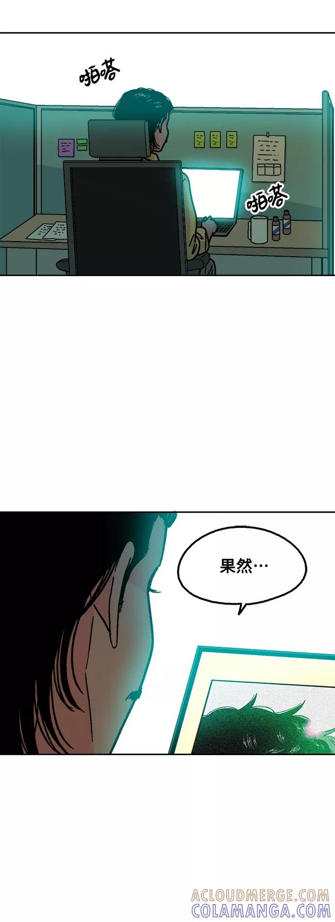 《就一口！》第24话 第64页