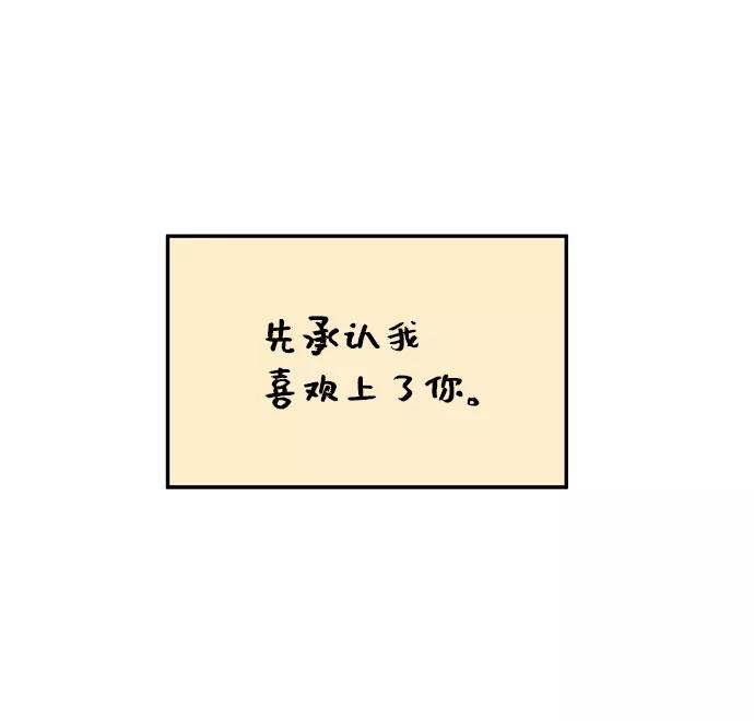 《就一口！》第24话 第53页